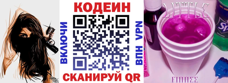 Кодеин напиток Lean (лин)  Купить где  Туймазы 